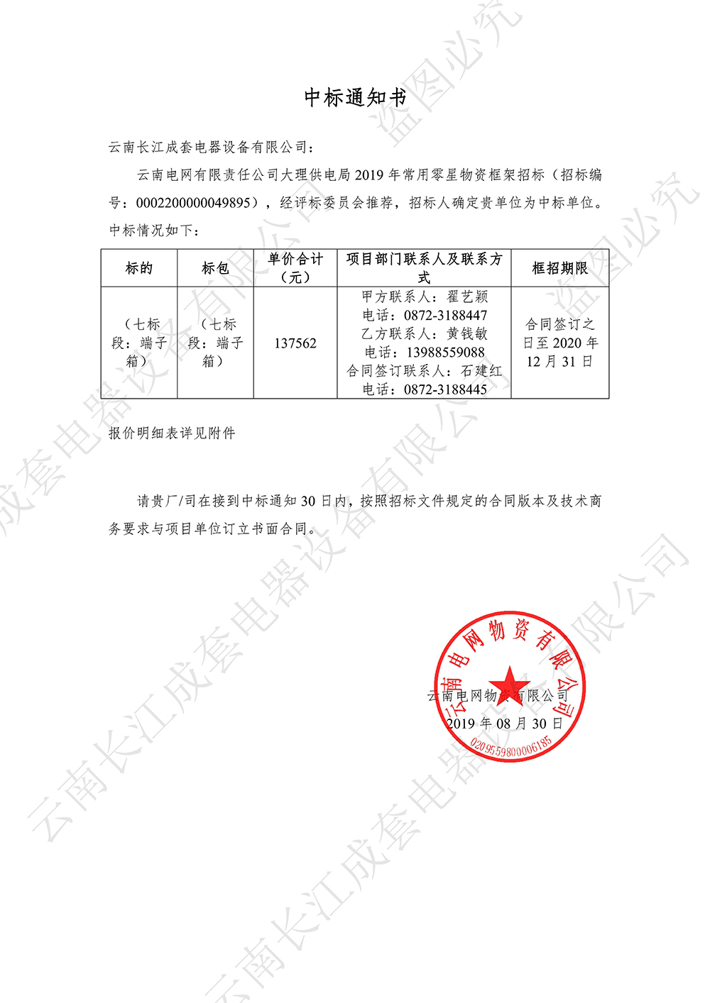 中標通知書