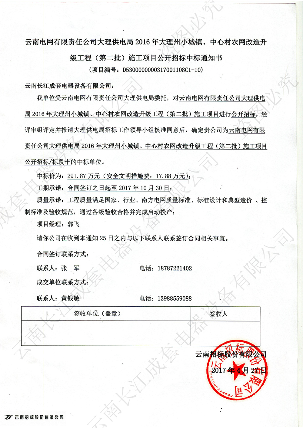 中標通知書