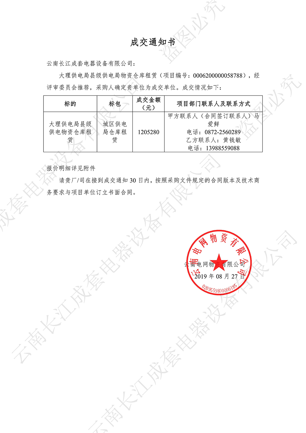 成交通知書