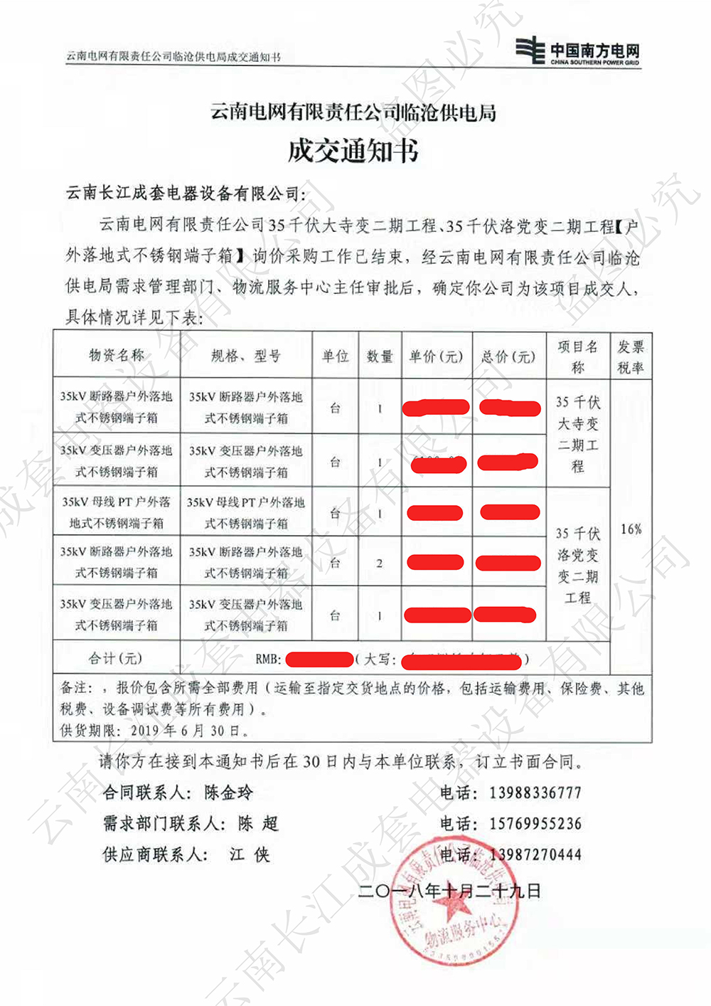 成交通知書